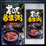 养生粥