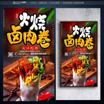 卤肉卷