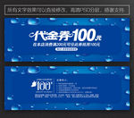 送水代金券  矿泉水代金券