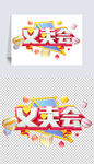 爱心义卖海报字体元素