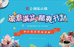 冰淇淋活动