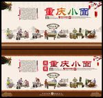 重庆小面
