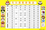 蛋糕价格表