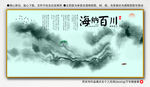 海纳百川