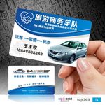 汽车交通PVC塑料双面名片