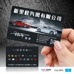 汽车交通PVC塑料双面名片