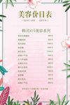美容价目表