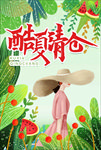 夏季清仓甩卖海报模板
