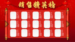 销售精英榜