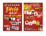 装修宣传单