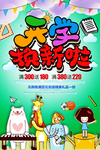绿色幼儿园开学换新装海报