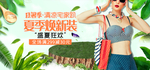 夏日清凉女装海报素材