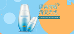 夏日防嗮护肤用品电商海报