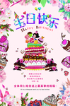 生日快乐