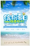 缤纷夏日