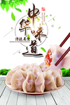 饺子