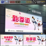 跆拳道