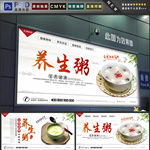 养生粥