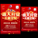 开业