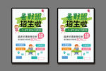 暑假班招生