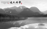 宁静山水画TIF分层