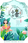 小暑
