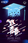 毕业季海报
