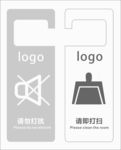 简约免打扰门牌