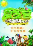夏令营海报 夏令营招生 he