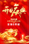 开业 新店开业 商场开业 he
