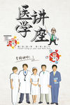 医学讲座 权萌萌42
