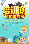 精确培训班