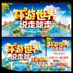 旅游海报