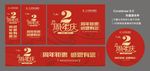 2周年庆