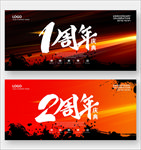 周年庆典
