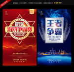 游戏比赛