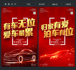 车位海报