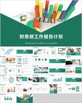 企业财务部报销流程培训ppt
