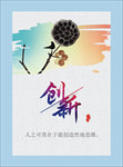 创新