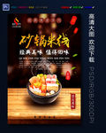 砂锅米线