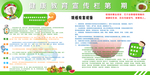 健康教育宣传栏