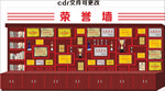 荣誉柜