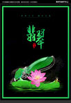翡翠