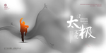 太极
