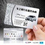 汽车交通PVC塑料双面名片