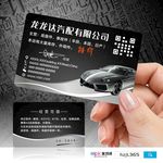 汽车PVC塑料双面名片