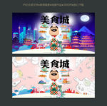美食街 美食城