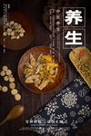 养生海报
