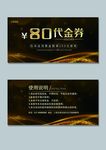黑金代金券