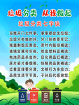 垃圾分类从我做起